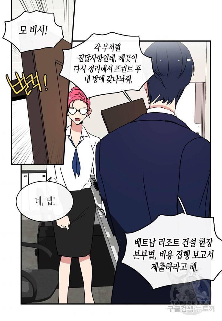 내 연애의 문제점 40화 39