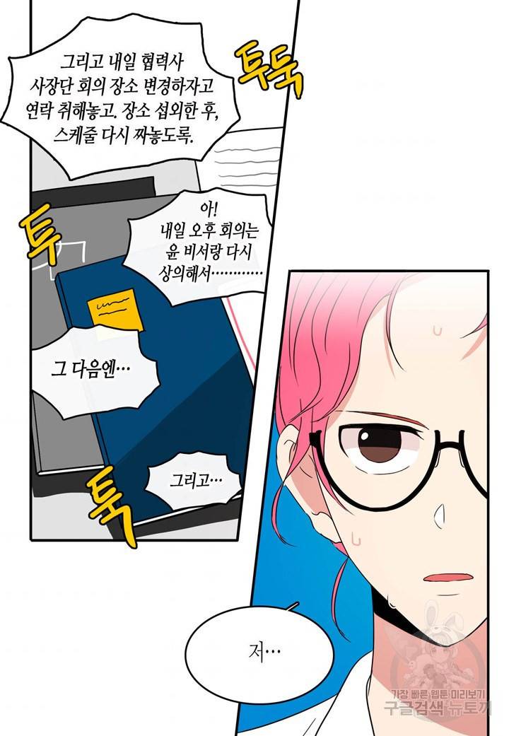 내 연애의 문제점 40화 40