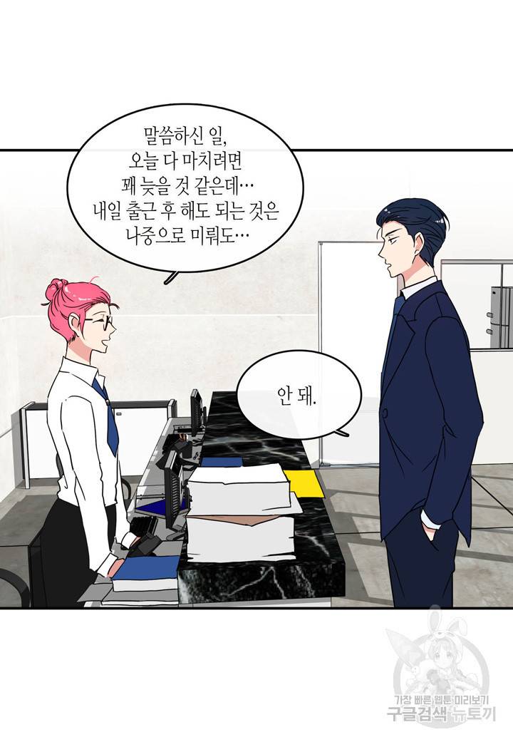 내 연애의 문제점 40화 41