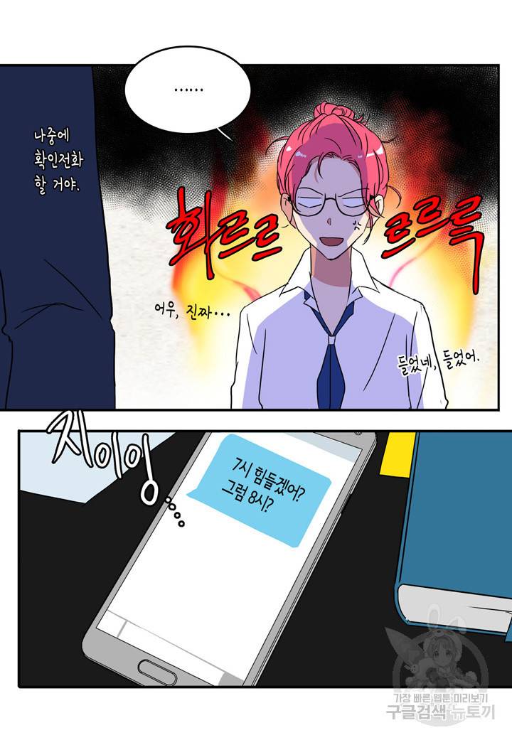 내 연애의 문제점 40화 43