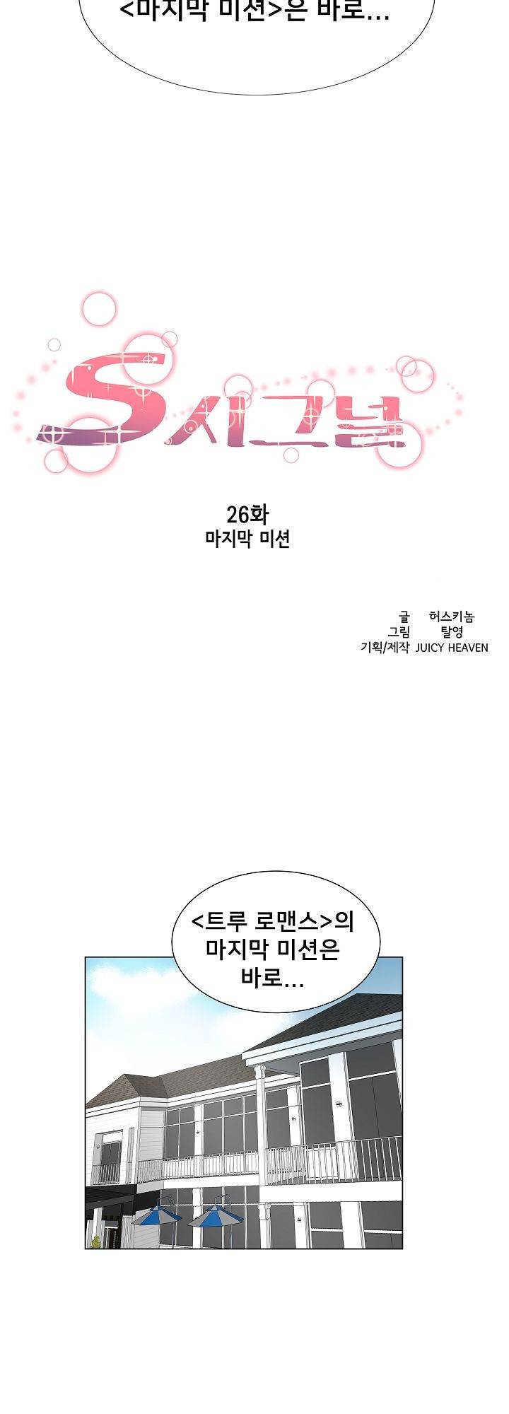 S시그널 26화 3