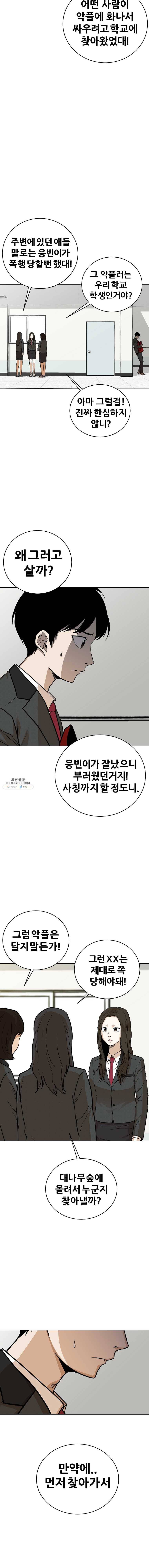 방구석 여포 22화 2
