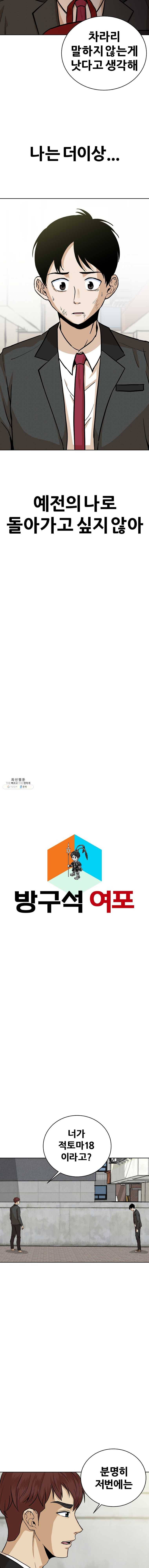 방구석 여포 22화 4