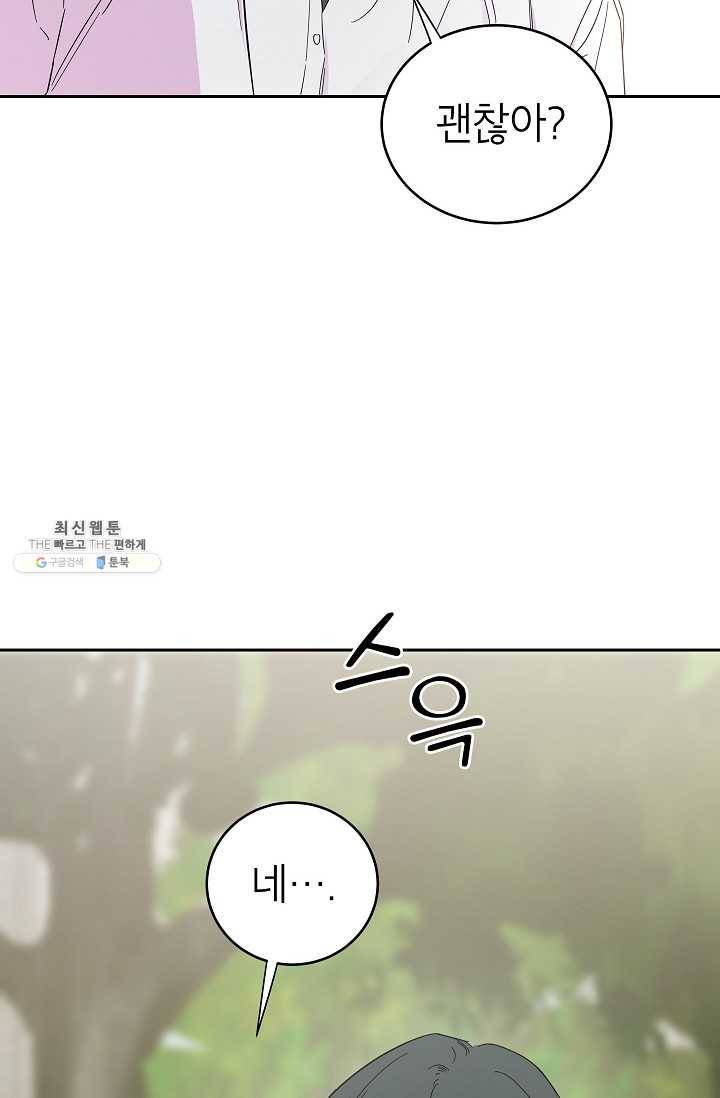 관계지침 23화 2