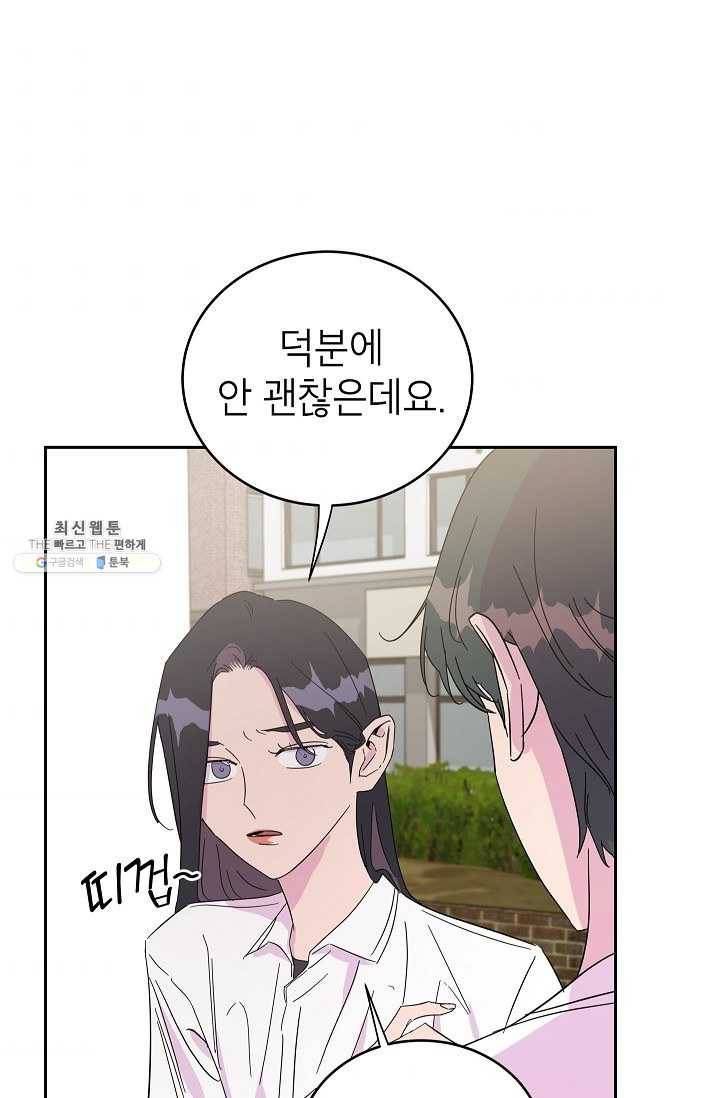 관계지침 23화 9
