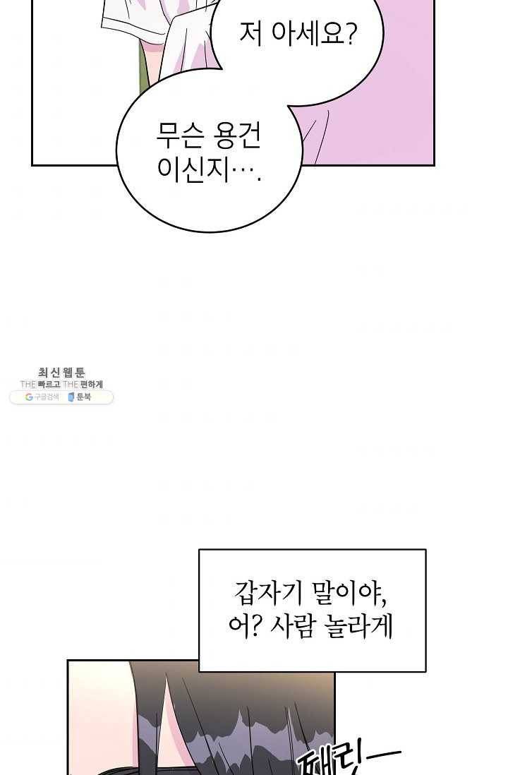 관계지침 23화 10