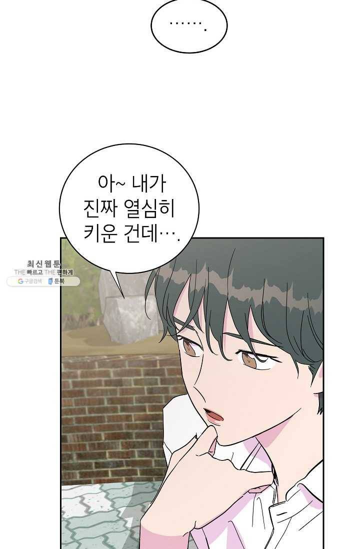 관계지침 23화 14