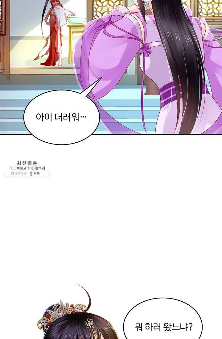 절세의비: 그녀를 건드리지 마시오 51화 4