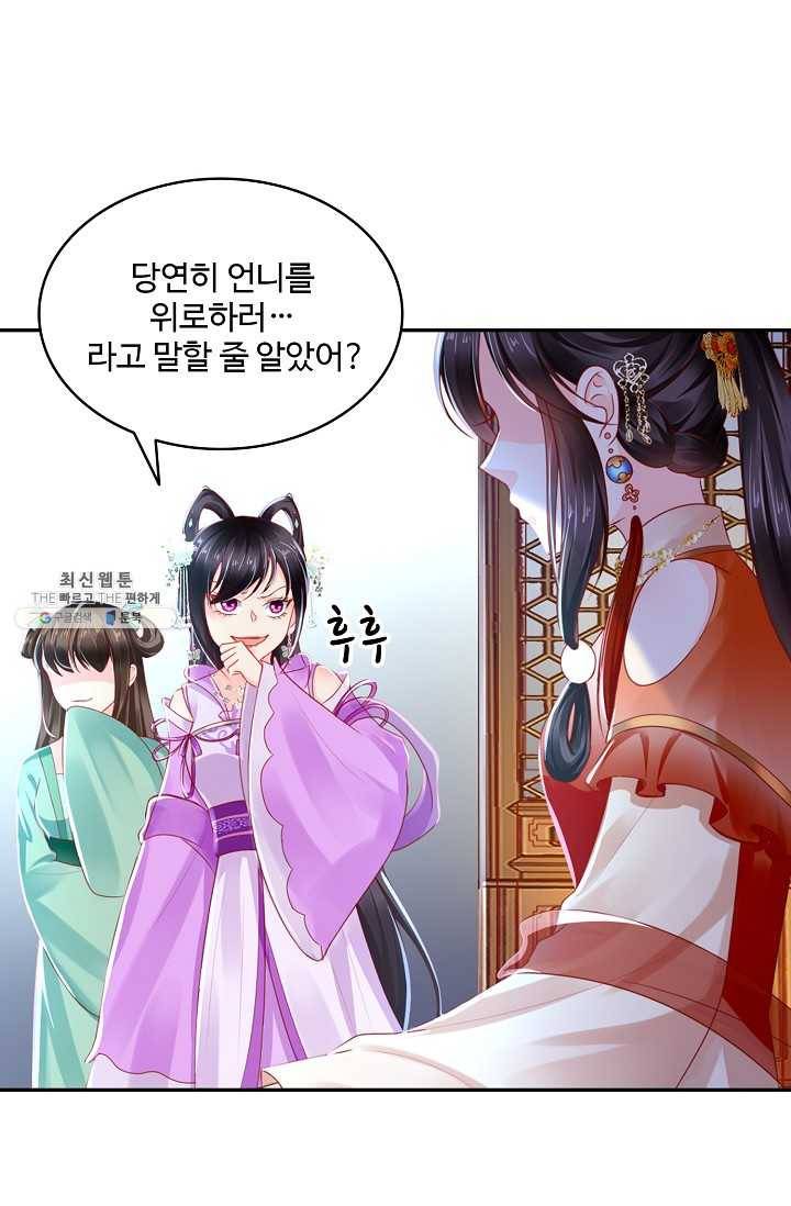 절세의비: 그녀를 건드리지 마시오 51화 7