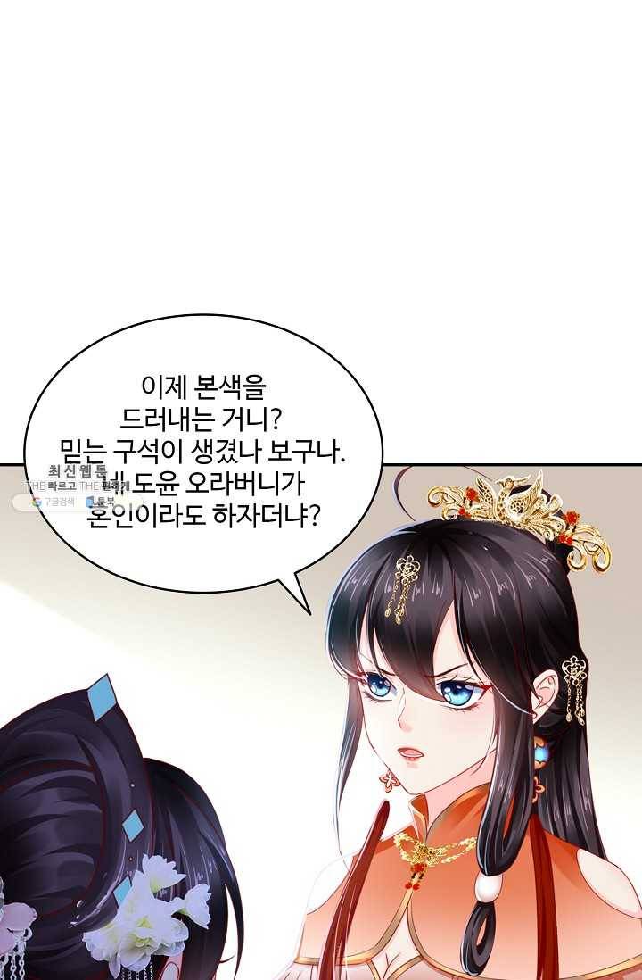 절세의비: 그녀를 건드리지 마시오 51화 8