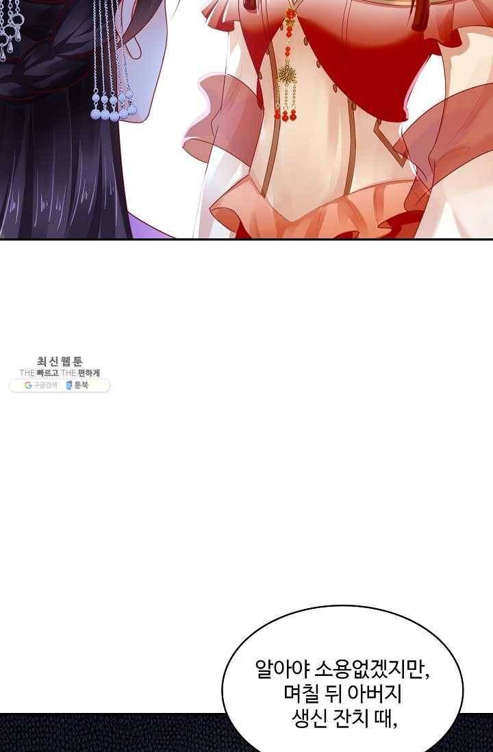 절세의비: 그녀를 건드리지 마시오 51화 9