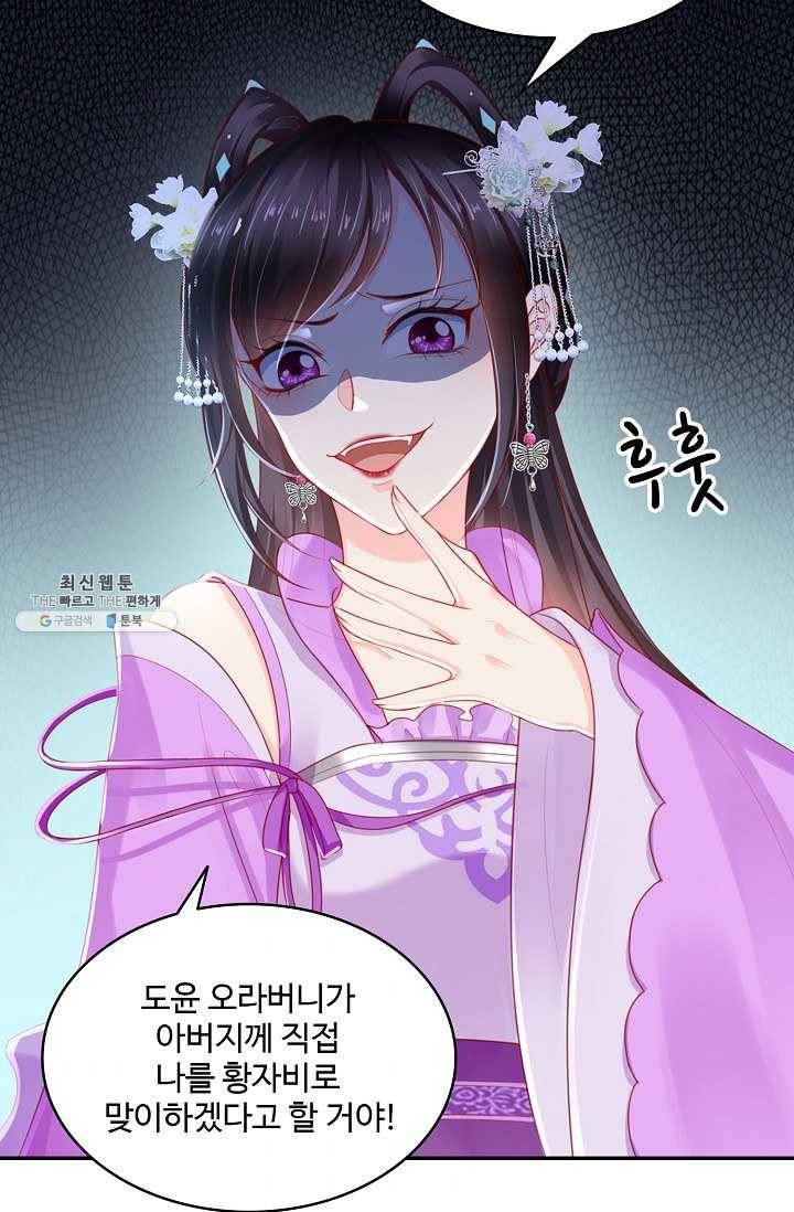 절세의비: 그녀를 건드리지 마시오 51화 10