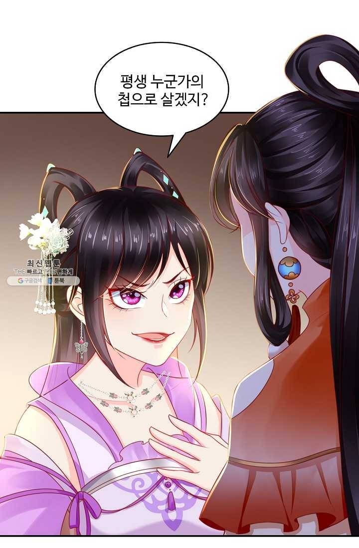 절세의비: 그녀를 건드리지 마시오 51화 13