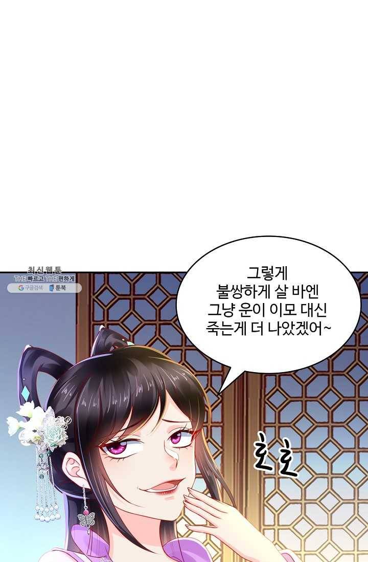 절세의비: 그녀를 건드리지 마시오 51화 14