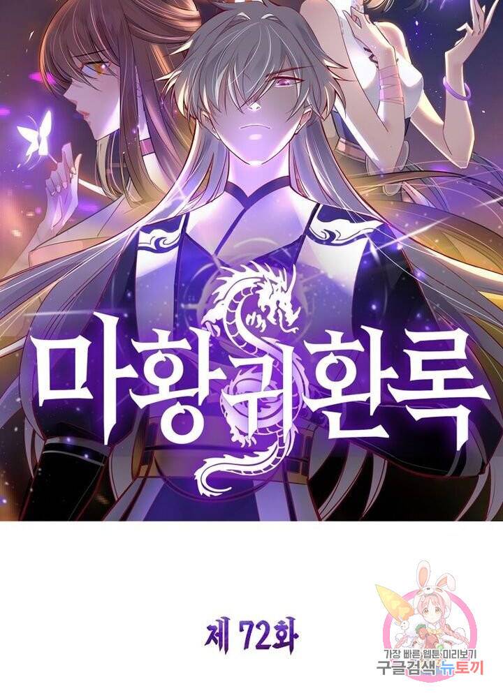 마황귀환록 72화 6