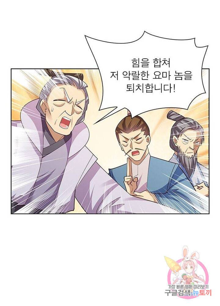 마황귀환록 72화 24