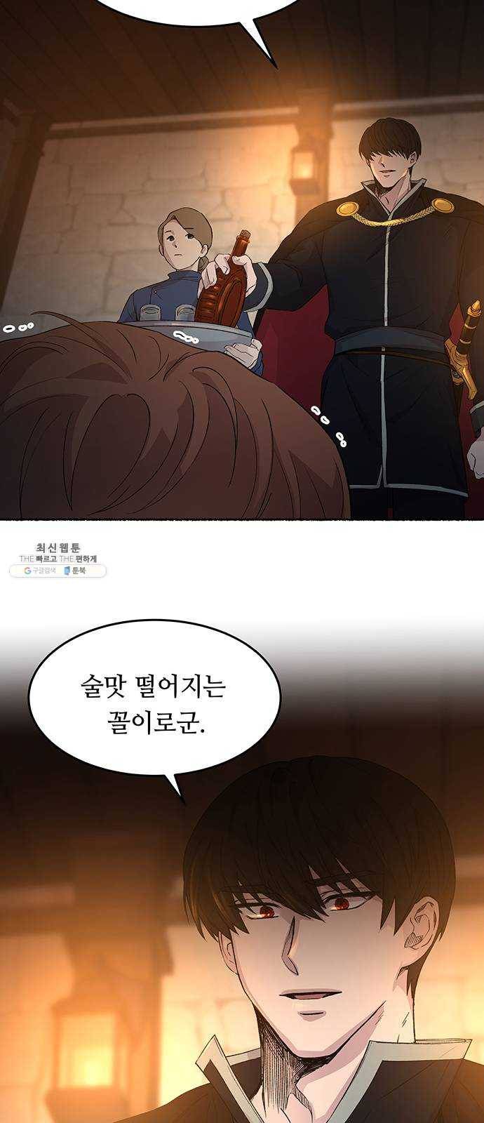 마른 가지에 바람처럼 37화 세비타스의 망령 (1) 3