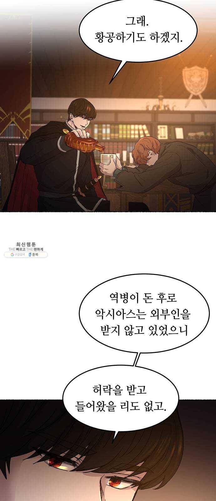 마른 가지에 바람처럼 37화 세비타스의 망령 (1) 14