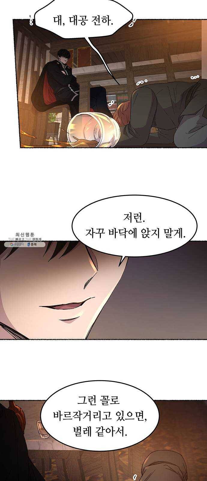 마른 가지에 바람처럼 37화 세비타스의 망령 (1) 16