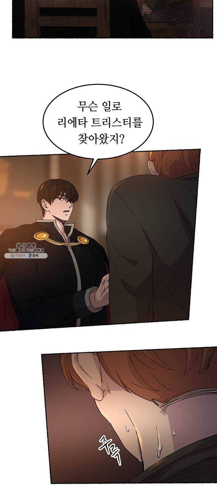 마른 가지에 바람처럼 37화 세비타스의 망령 (1) 21