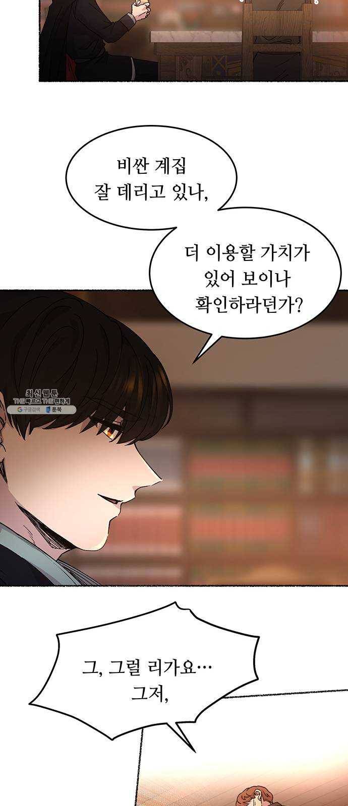 마른 가지에 바람처럼 37화 세비타스의 망령 (1) 23
