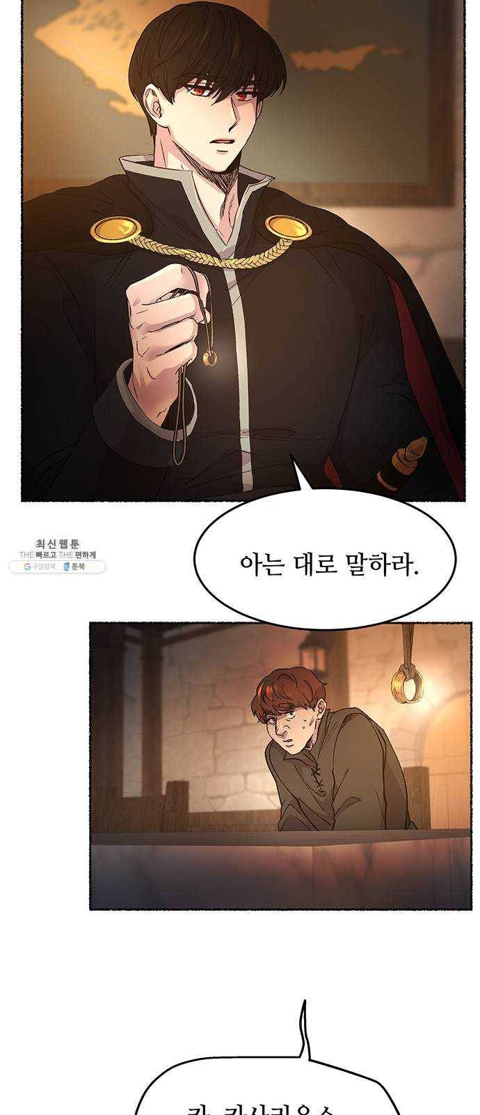 마른 가지에 바람처럼 37화 세비타스의 망령 (1) 30