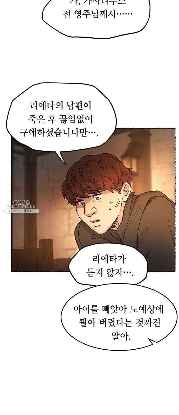 마른 가지에 바람처럼 37화 세비타스의 망령 (1) 31