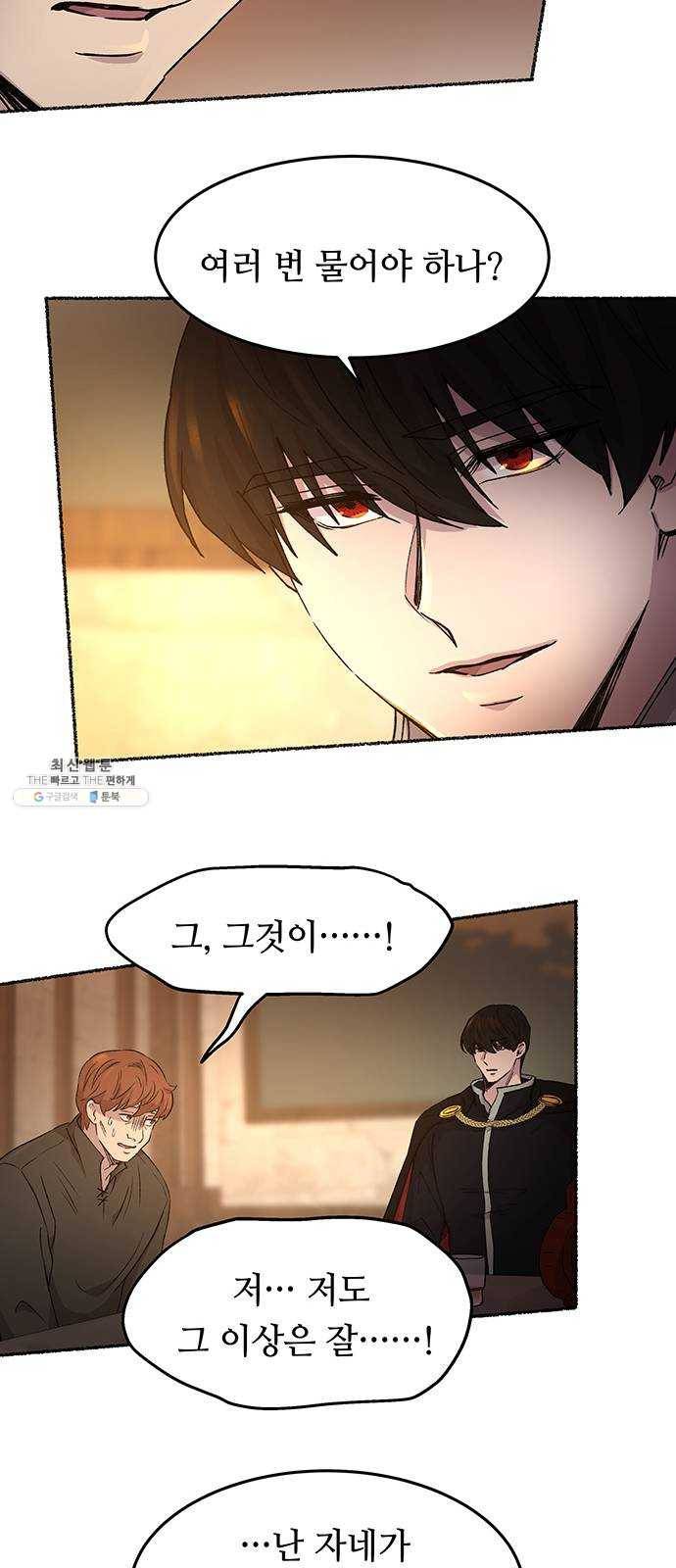 마른 가지에 바람처럼 37화 세비타스의 망령 (1) 33