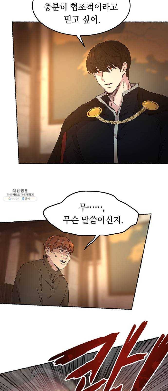 마른 가지에 바람처럼 37화 세비타스의 망령 (1) 34