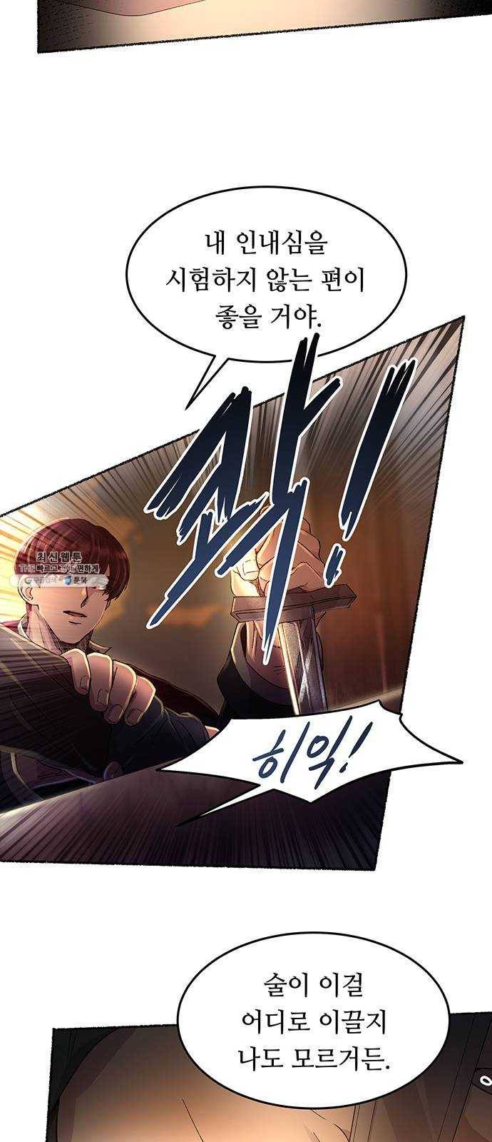 마른 가지에 바람처럼 37화 세비타스의 망령 (1) 37