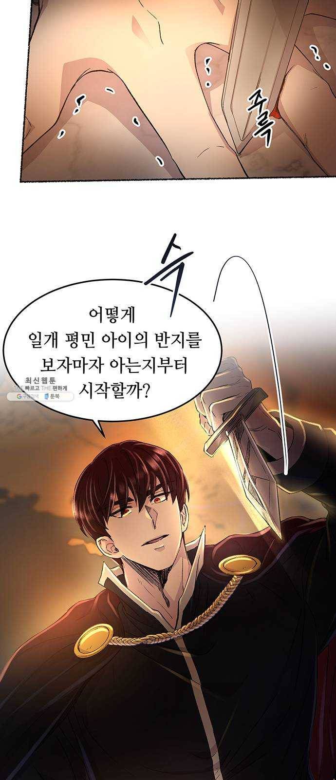 마른 가지에 바람처럼 37화 세비타스의 망령 (1) 38