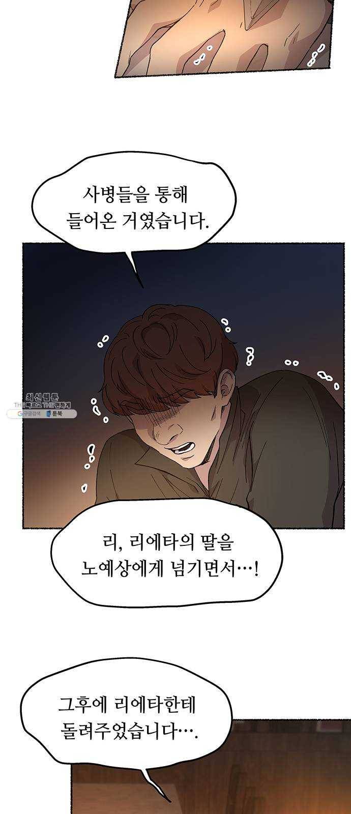 마른 가지에 바람처럼 37화 세비타스의 망령 (1) 40
