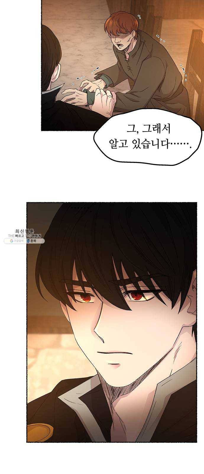 마른 가지에 바람처럼 37화 세비타스의 망령 (1) 41