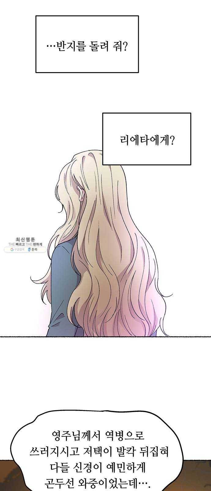 마른 가지에 바람처럼 37화 세비타스의 망령 (1) 42