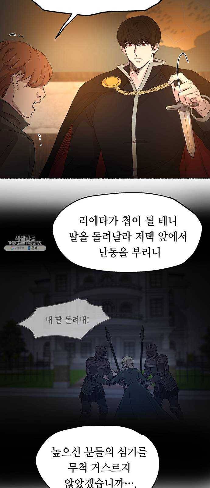 마른 가지에 바람처럼 37화 세비타스의 망령 (1) 43