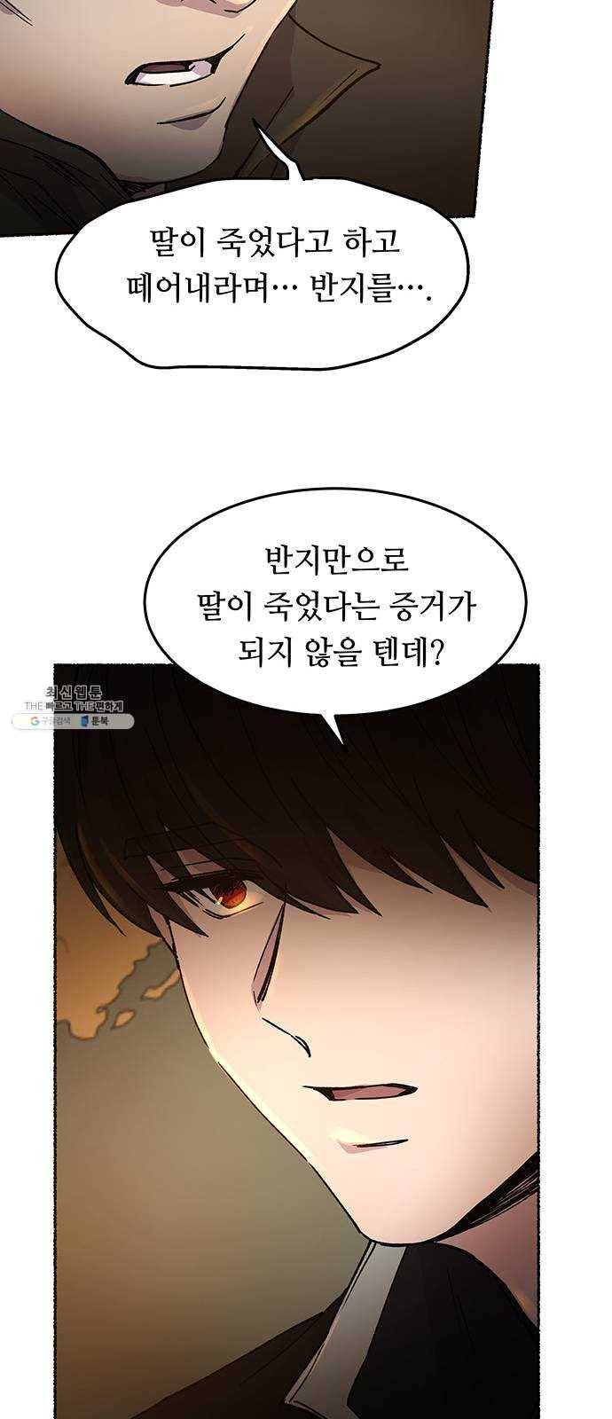 마른 가지에 바람처럼 37화 세비타스의 망령 (1) 45