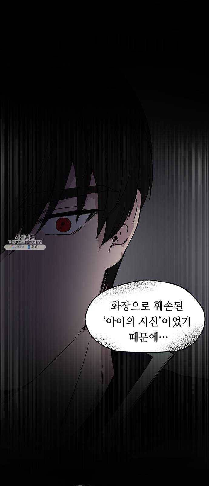 마른 가지에 바람처럼 37화 세비타스의 망령 (1) 48