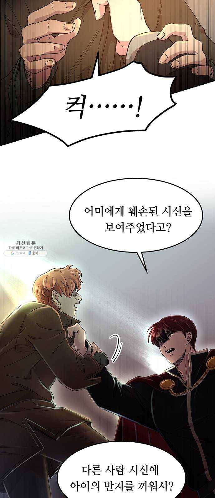 마른 가지에 바람처럼 37화 세비타스의 망령 (1) 51