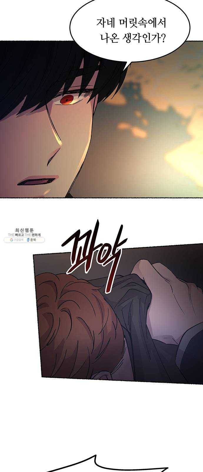 마른 가지에 바람처럼 37화 세비타스의 망령 (1) 58