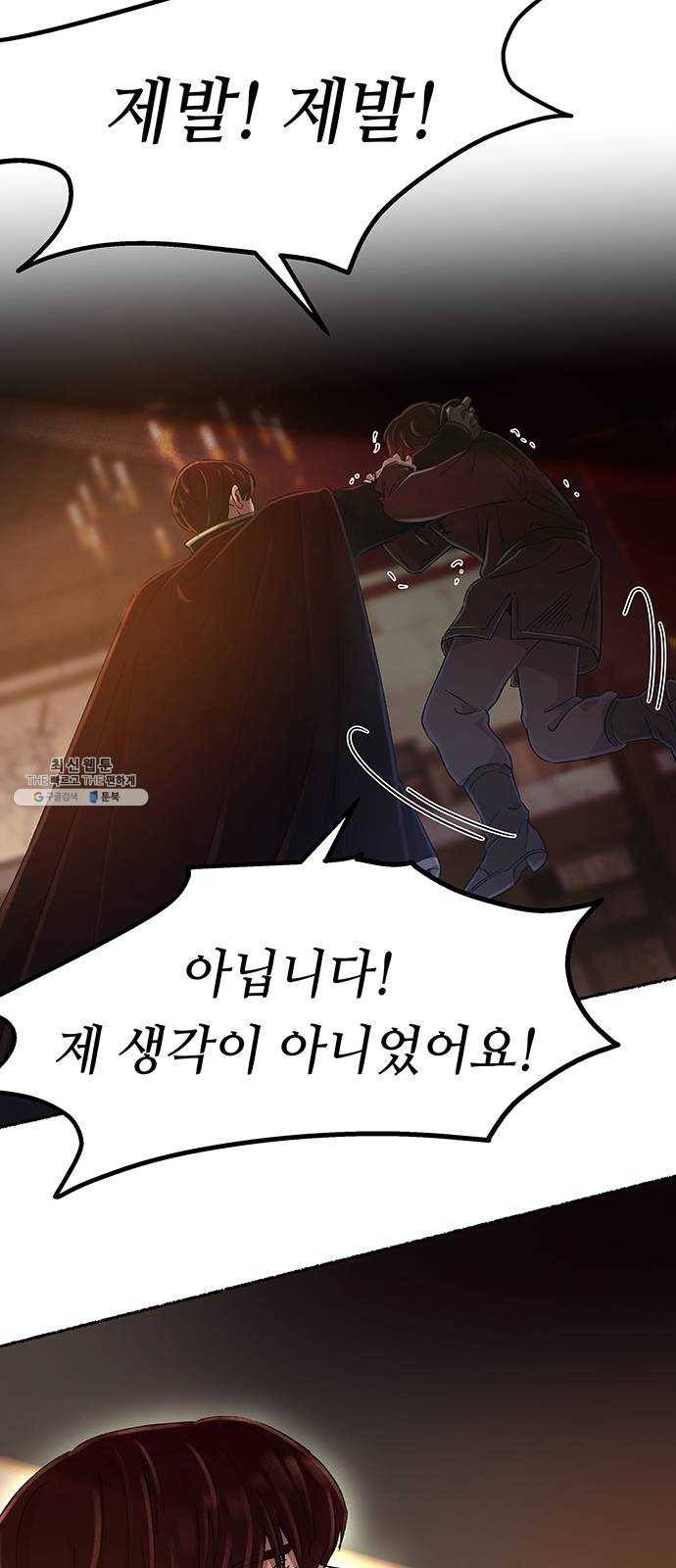마른 가지에 바람처럼 37화 세비타스의 망령 (1) 59