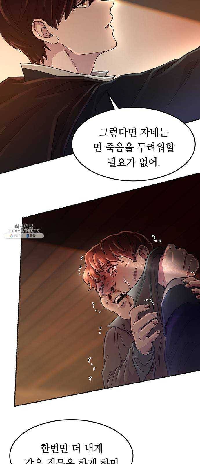 마른 가지에 바람처럼 37화 세비타스의 망령 (1) 60