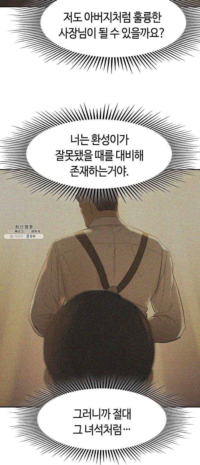 세상은 돈과 권력 시즌2 21화 4
