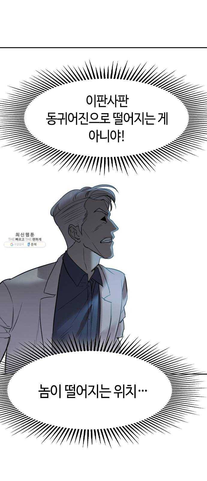 세상은 돈과 권력 시즌2 21화 7