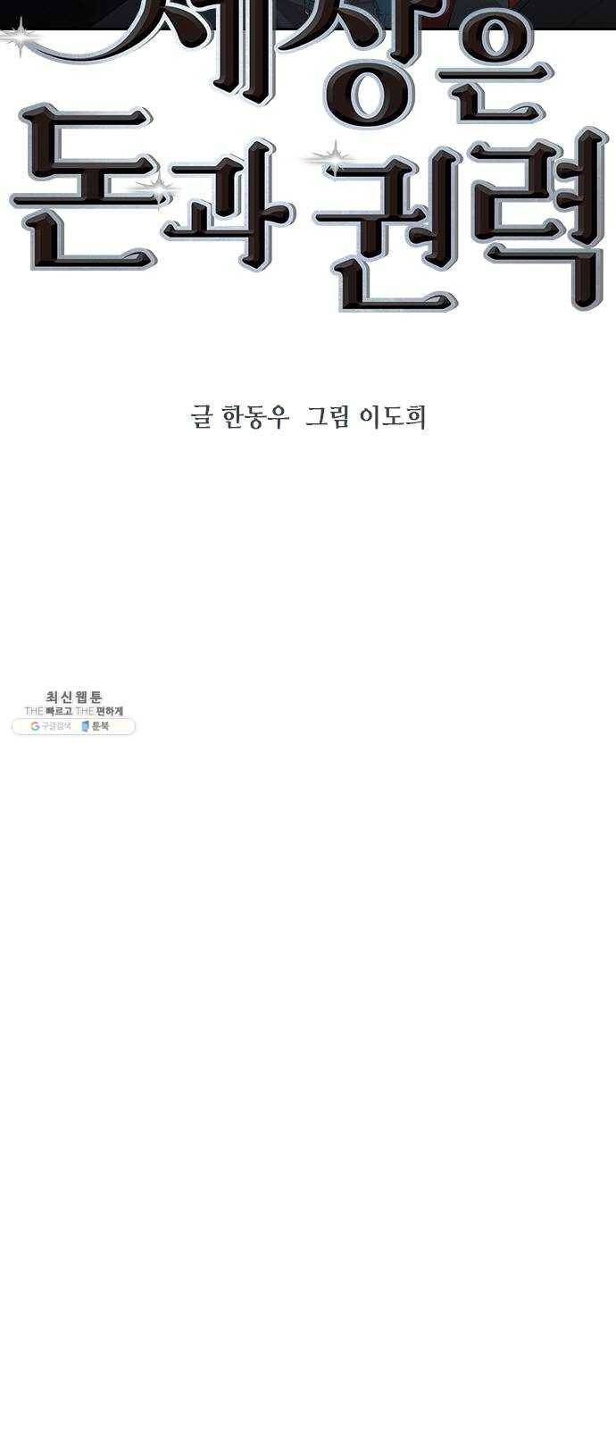 세상은 돈과 권력 시즌2 21화 14