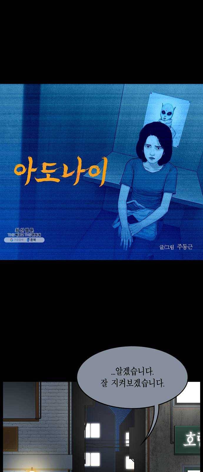 아도나이 107화 1