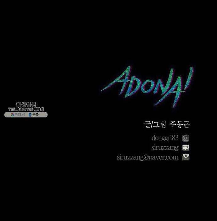 아도나이 107화 35