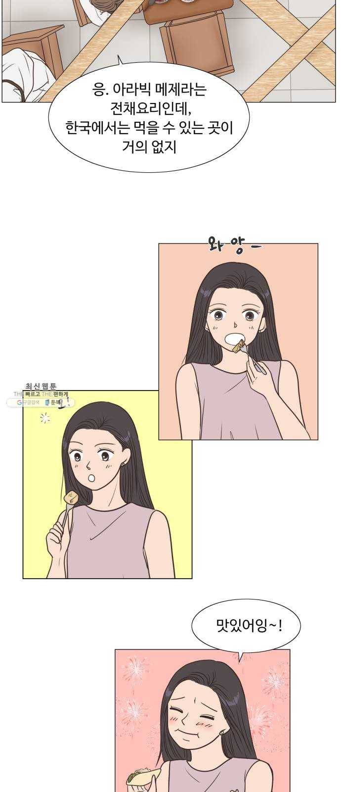 웰컴 온보드 7화 2