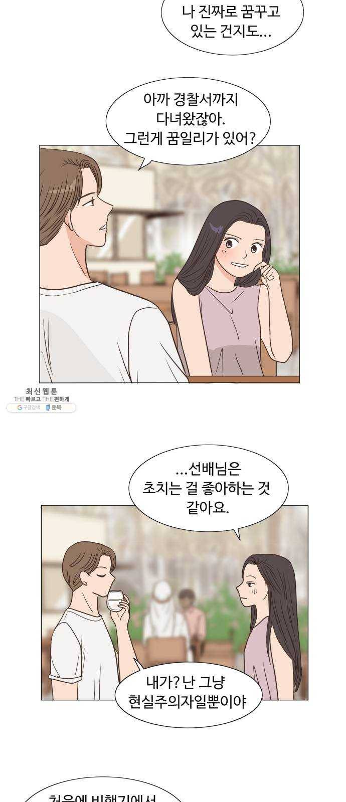 웰컴 온보드 7화 5