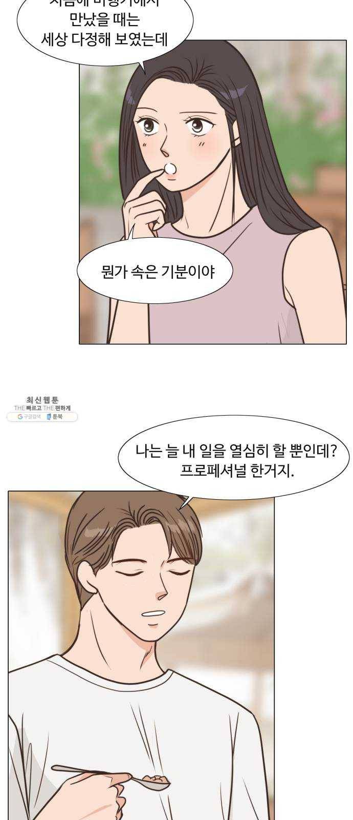 웰컴 온보드 7화 6