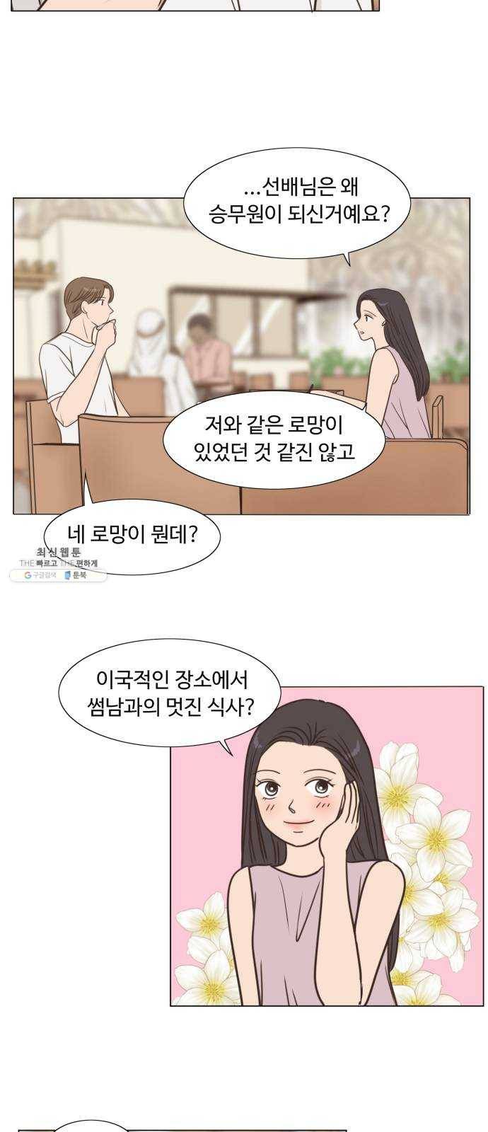 웰컴 온보드 7화 7